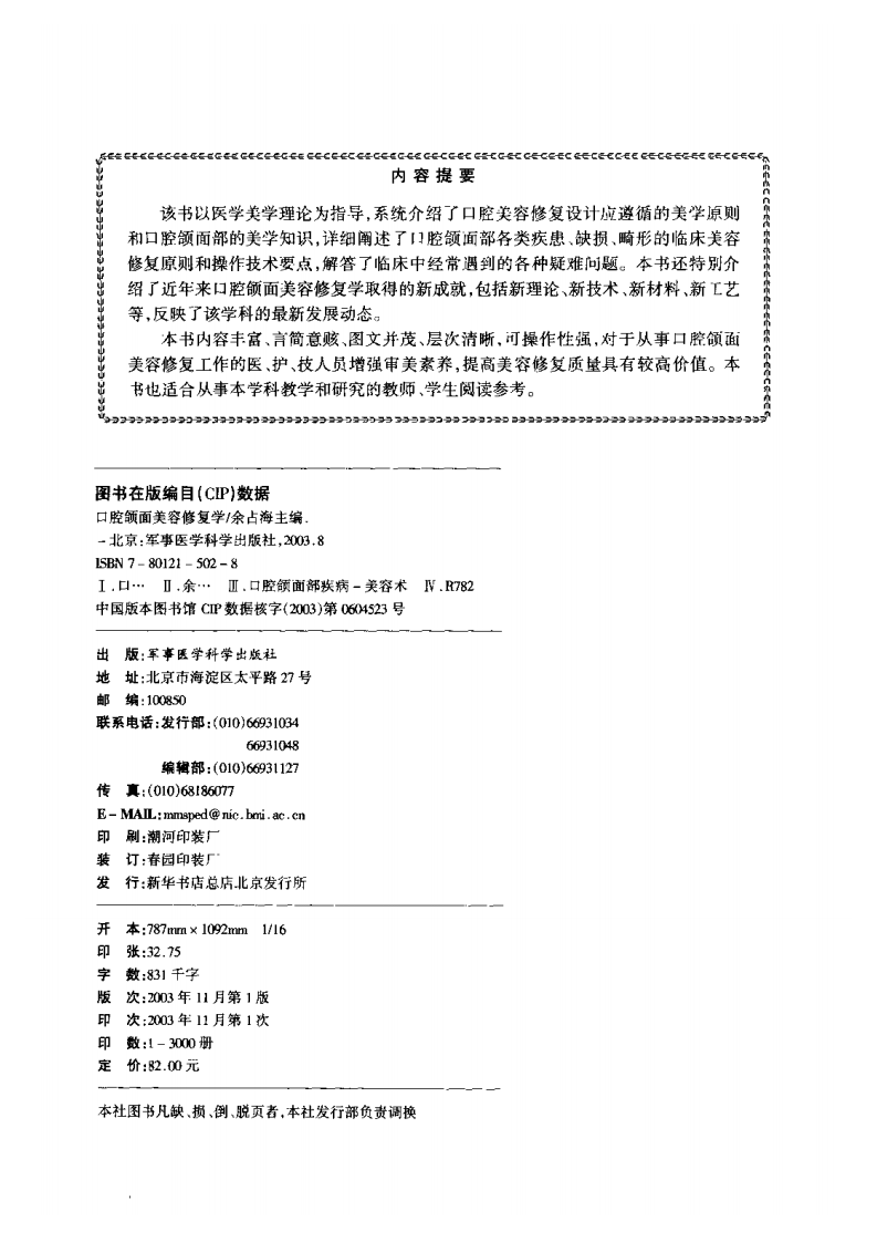 口腔颌面美容修复12.PDF 第4页