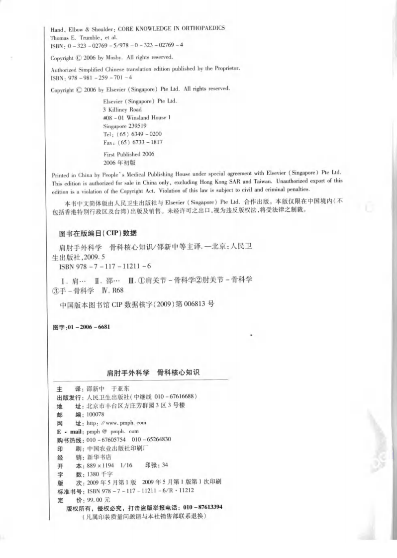 骨科核心知识—肩肘手外科学.pdf 第4页