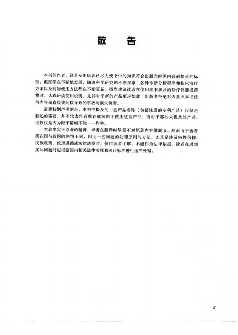 骨科核心知识—肩肘手外科学.pdf 第5页