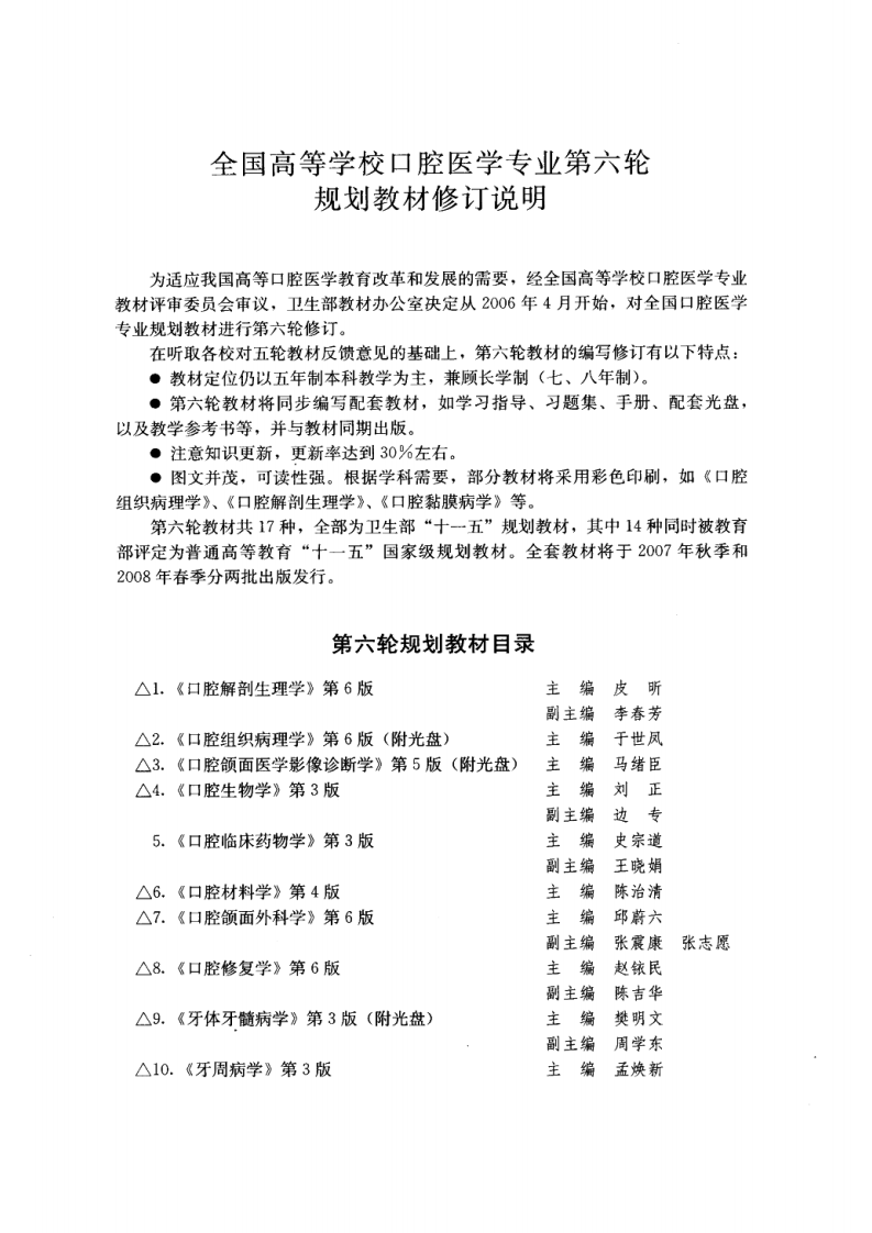 口腔黏膜皮肤病学_11944253(1).pdf 第5页
