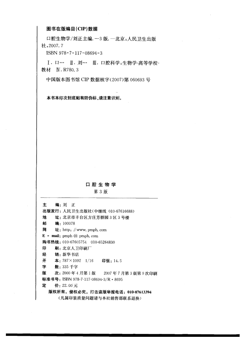 口腔黏膜皮肤病学_11944253(1).pdf 第4页
