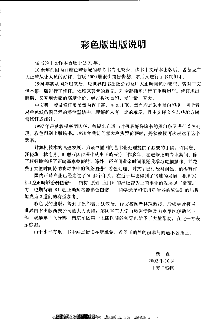 口腔正畸矫治器彩色图谱科学选择和使用矫治....pdf 第5页