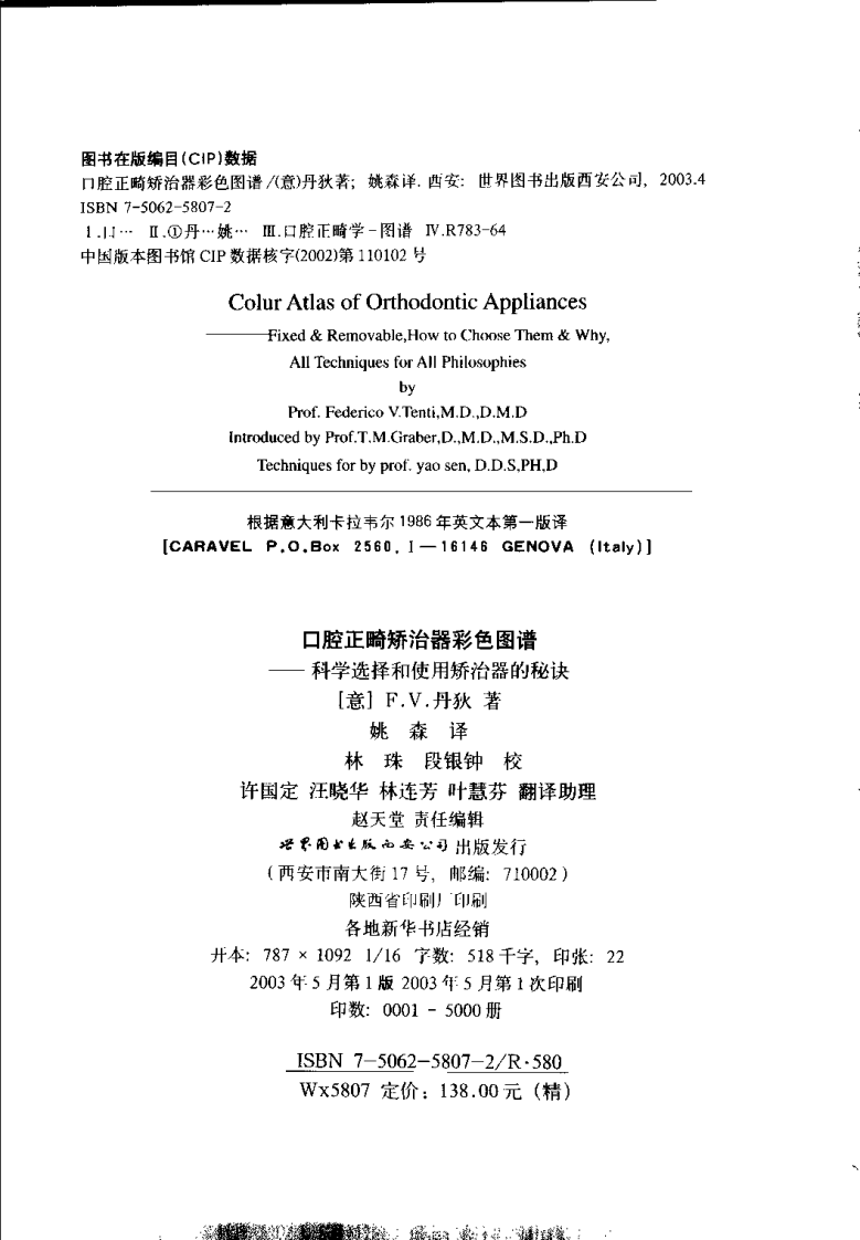 口腔正畸矫治器彩色图谱科学选择和使用矫治....pdf 第4页