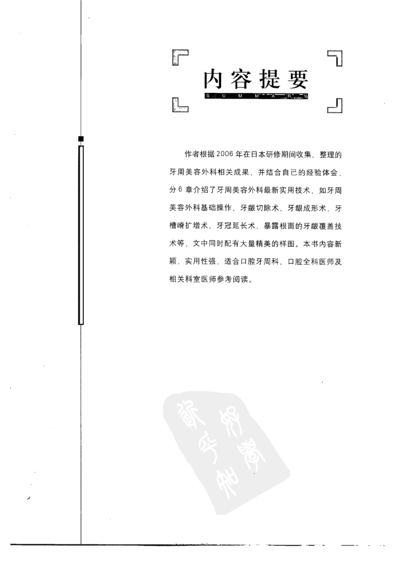 口腔执业医师临床培训丛书++图解牙周美容外....pdf 第5页