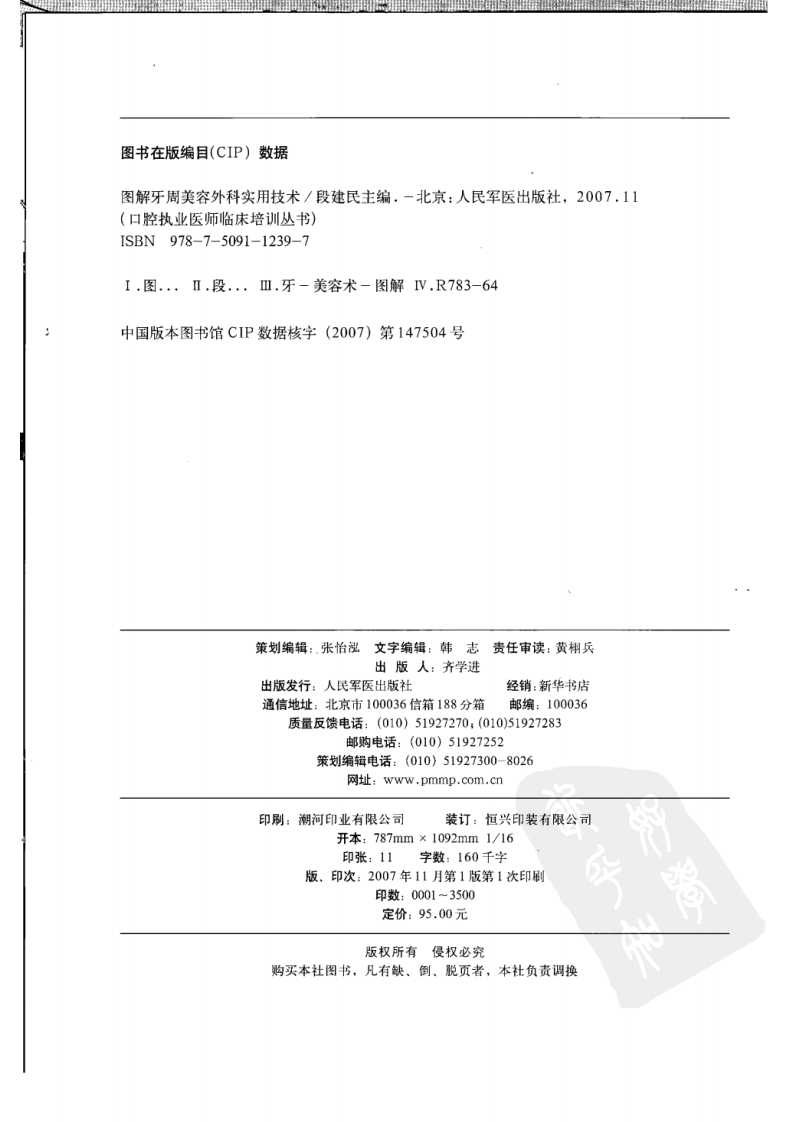 口腔执业医师临床培训丛书++图解牙周美容外....pdf 第4页