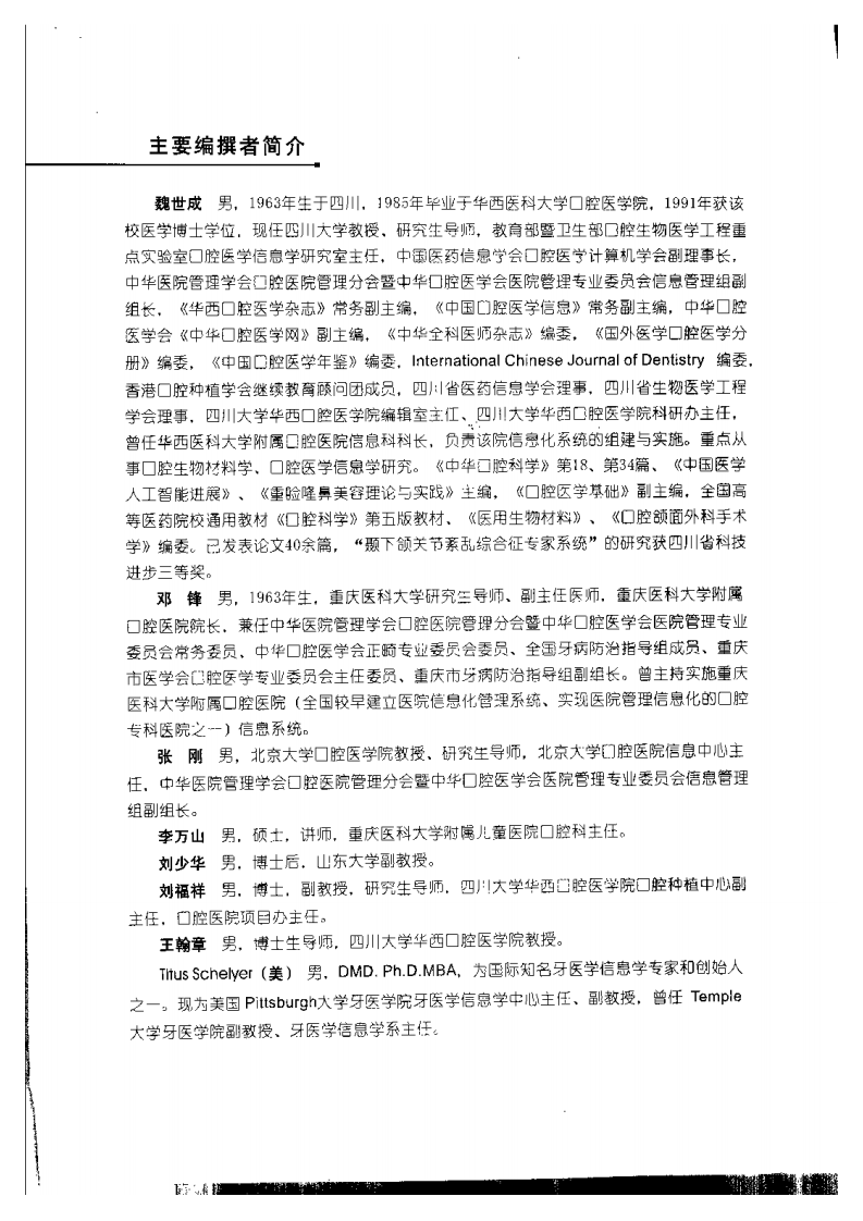 口腔医学信息学.pdf 第5页
