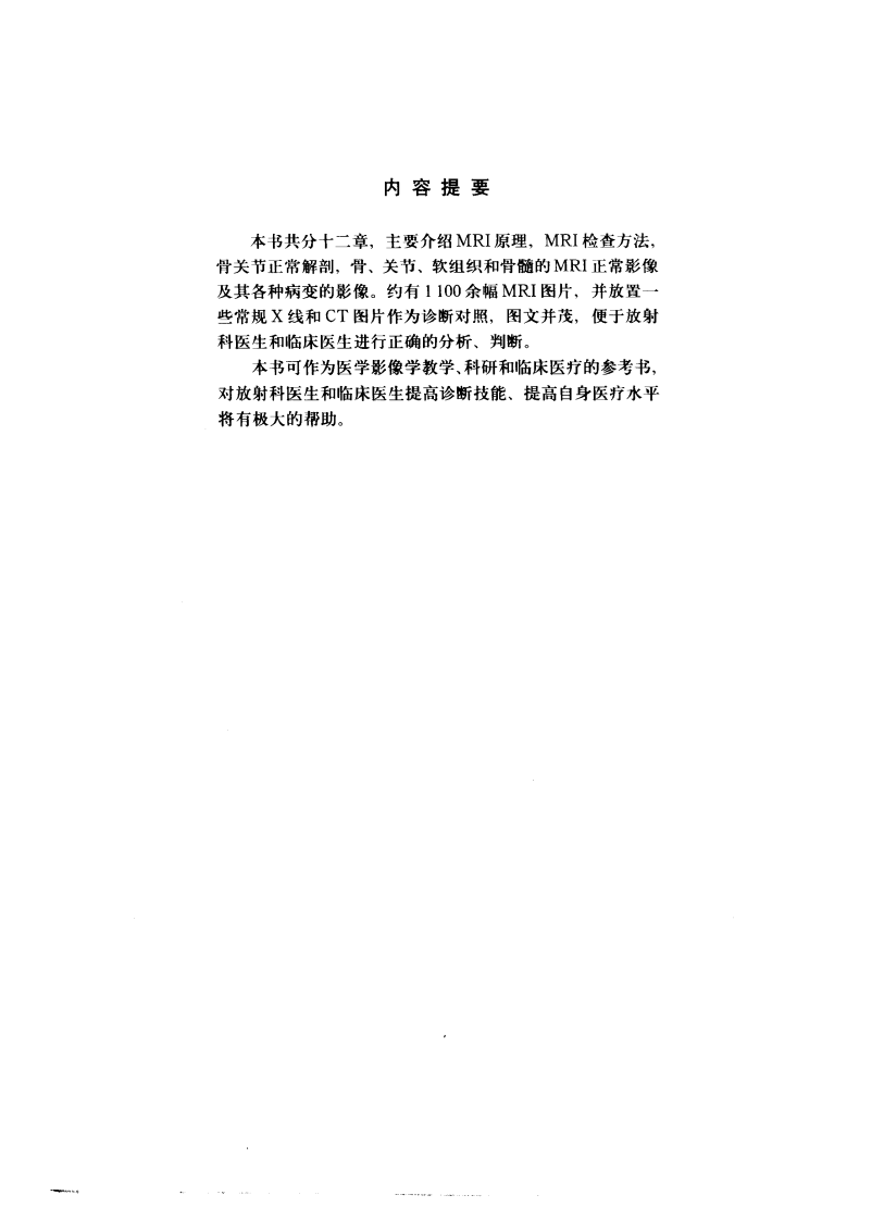 骨与关节MRI_江浩.pdf 第4页