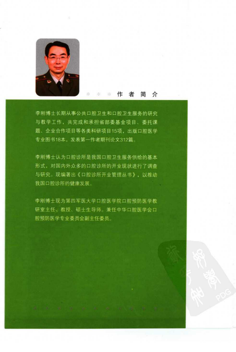 口腔诊所病人管理.pdf 第5页