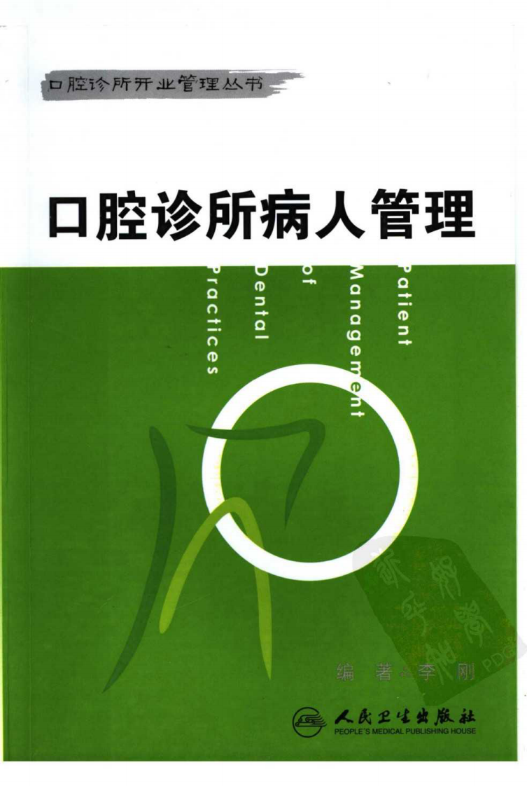 口腔诊所病人管理.pdf 第1页