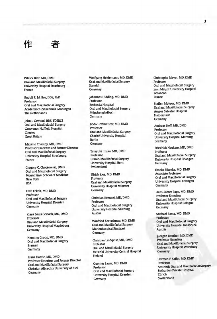 颅颌面骨缝合术图谱：微型钢板小型钢板和螺....pdf 第4页