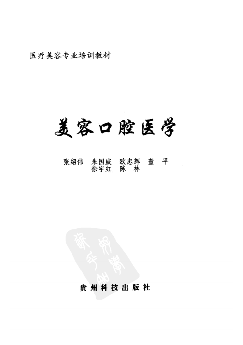 美容口腔医学.pdf 第3页