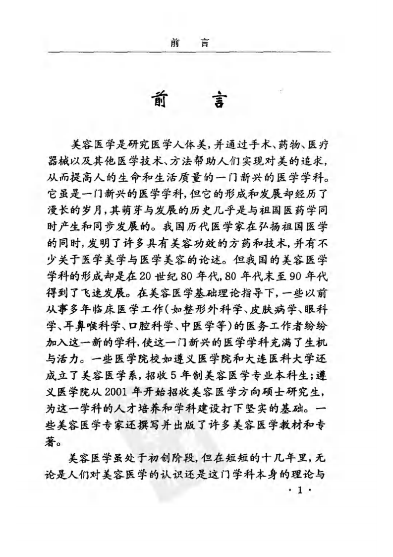美容口腔医学.pdf 第5页