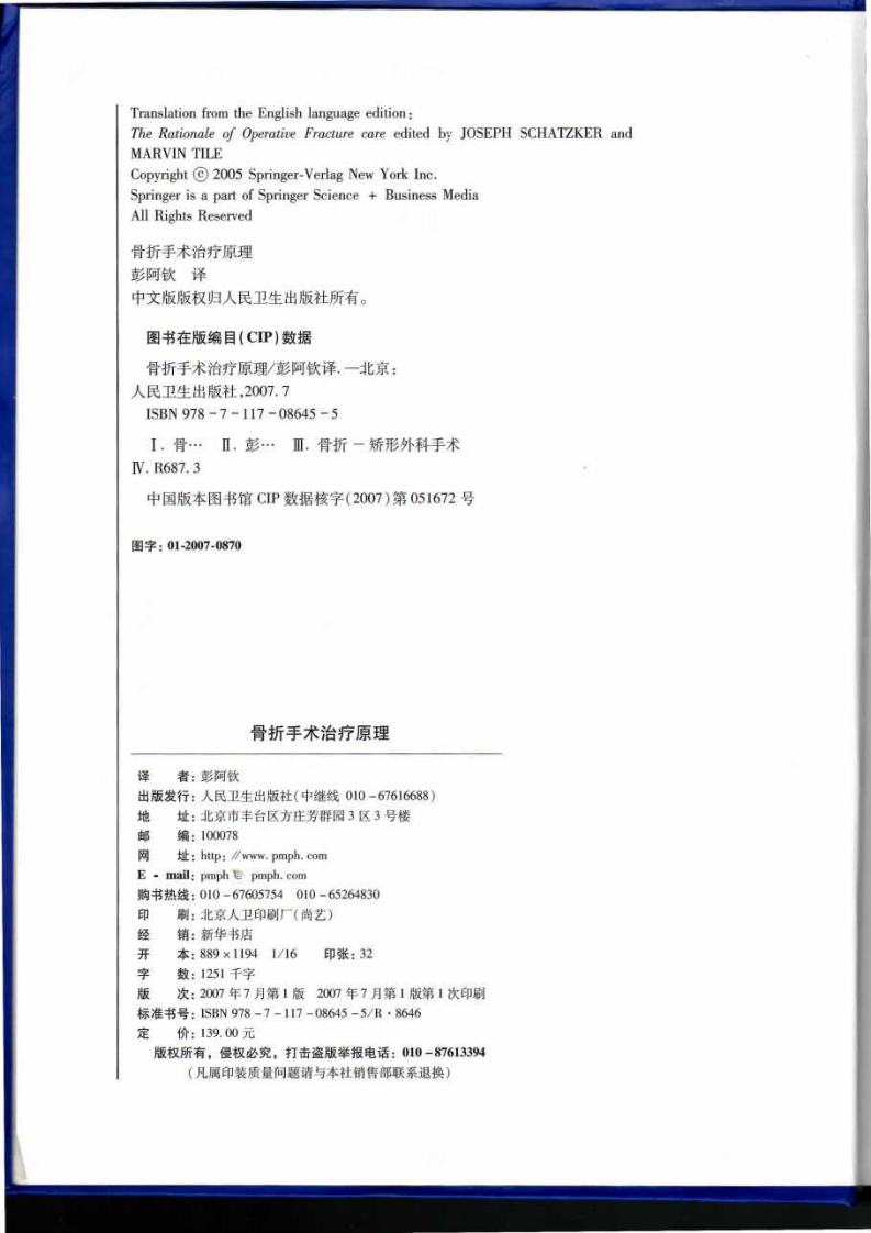 骨折手术治疗原理（第3版） （高清中文版）.pdf 第3页