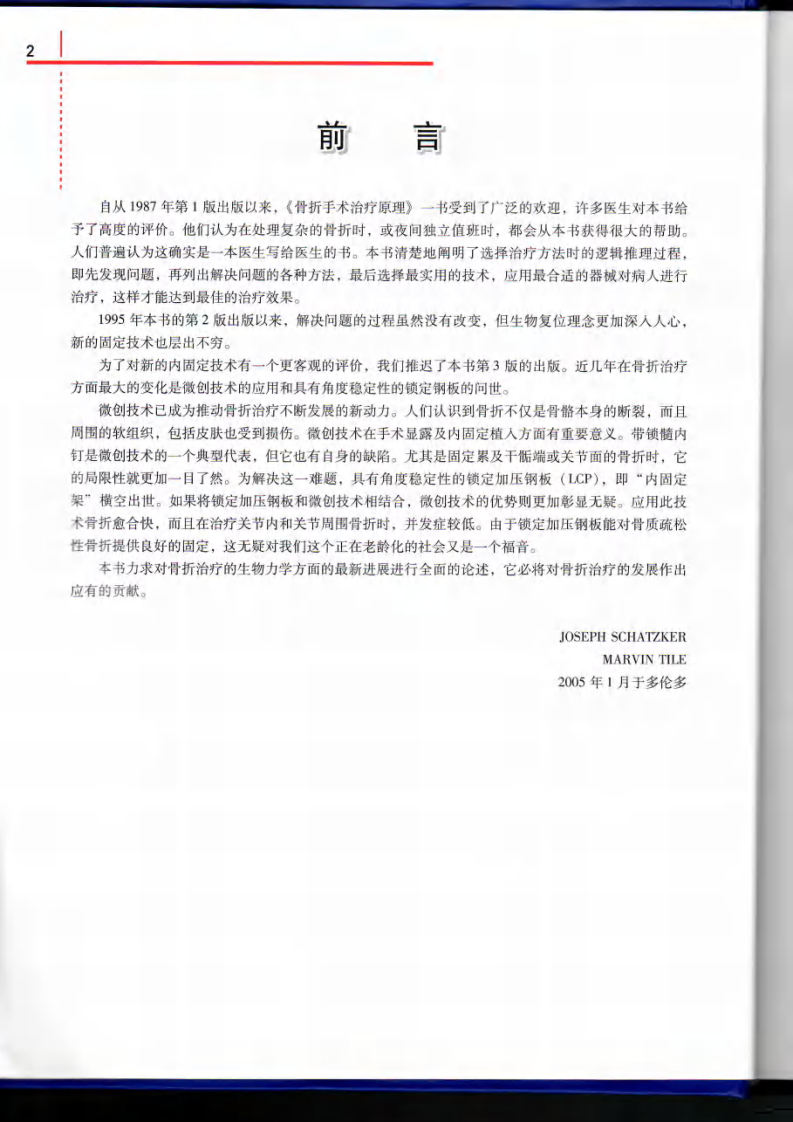 骨折手术治疗原理（第3版） （高清中文版）.pdf 第5页