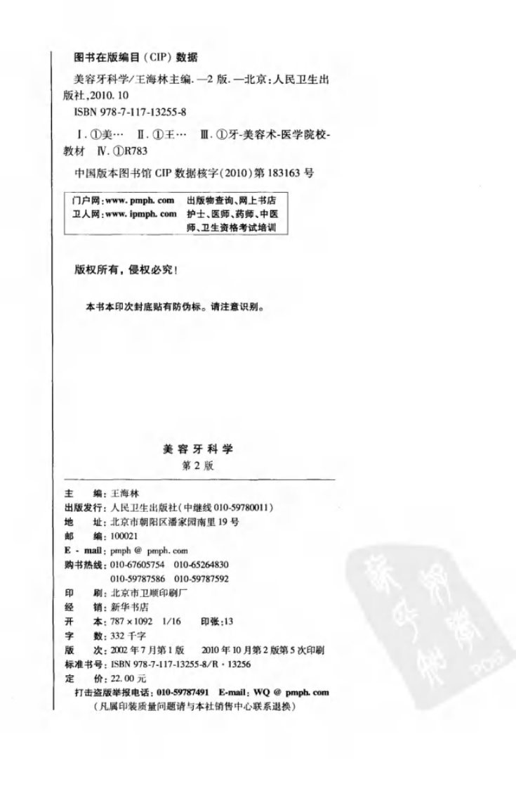 美容牙科学——更多口腔专业知识，请访问：牙医圈www.yayiquan..pdf 第4页
