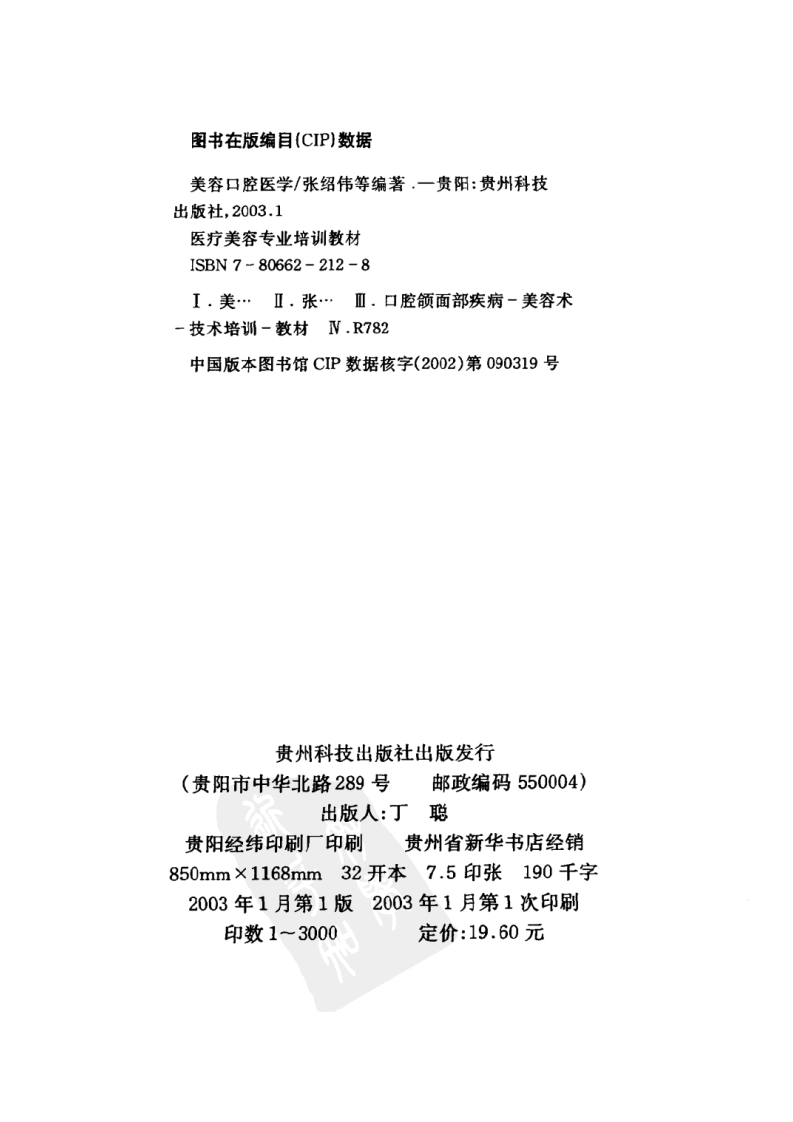 美容口腔医学_11262528.pdf 第4页