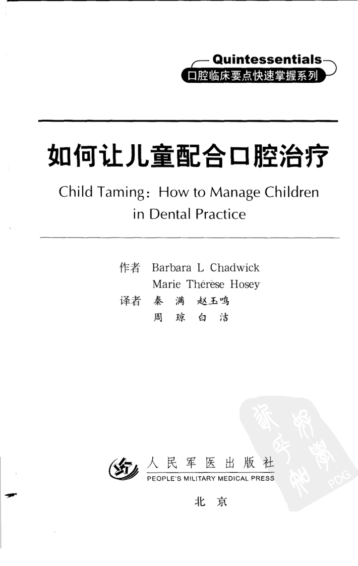 如何让儿童配合口腔治疗——更多口腔专业知识，请访问：牙医圈www.yayiquan..pdf 第3页