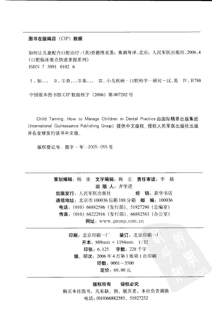 如何让儿童配合口腔治疗——更多口腔专业知识，请访问：牙医圈www.yayiquan..pdf 第4页