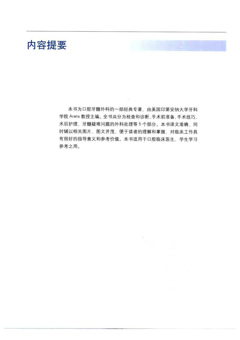 牙髓外科实用教程.pdf 第5页