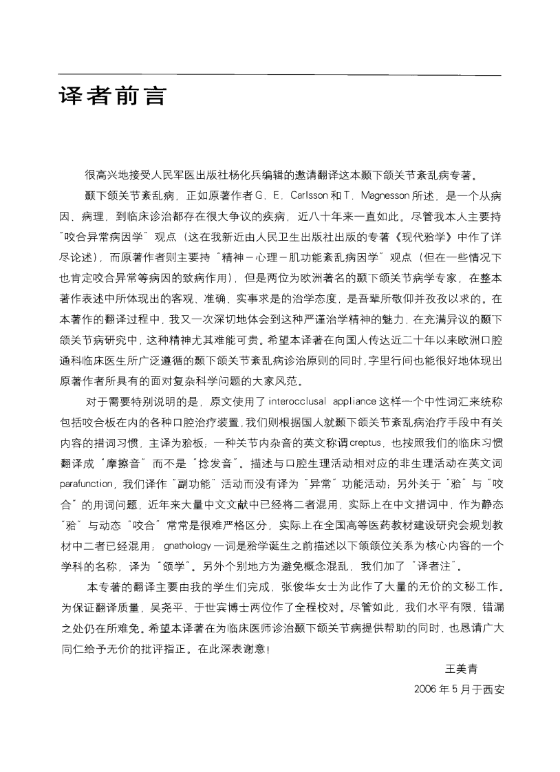 颞下颌关节紊乱病的诊治_王美青2010译.pdf 第2页