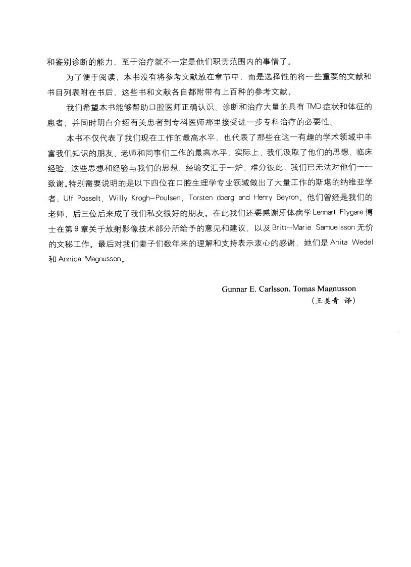 颞下颌关节紊乱病的诊治_王美青2010译.pdf 第4页