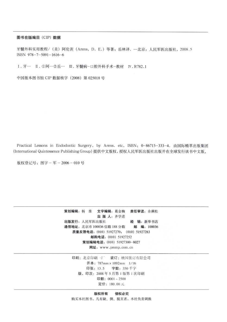 牙髓外科实用教程——更多口腔专业知识，请访问：牙医圈www.yayiquan..pdf 第4页