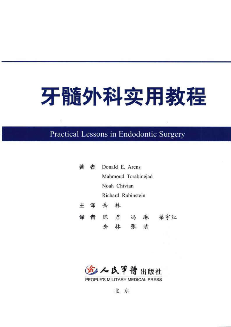 牙髓外科实用教程——更多口腔专业知识，请访问：牙医圈www.yayiquan..pdf 第3页