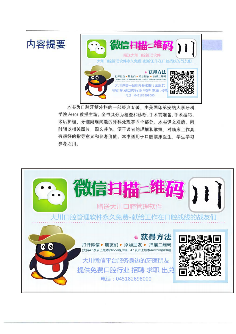 牙髓外科实用教程——更多口腔专业知识，请访问：牙医圈www.yayiquan..pdf 第5页
