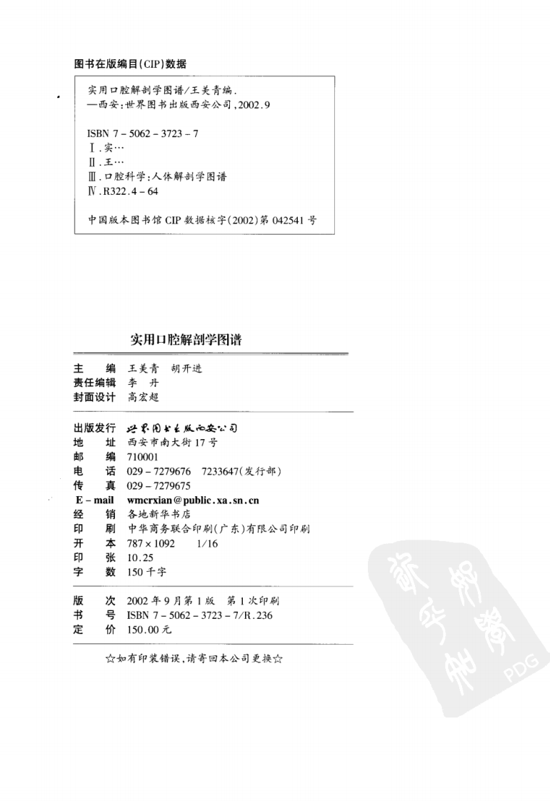实用口腔解剖学图谱.pdf 第4页