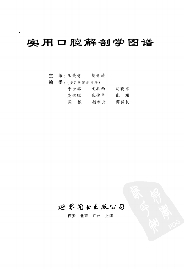 实用口腔解剖学图谱.pdf 第3页