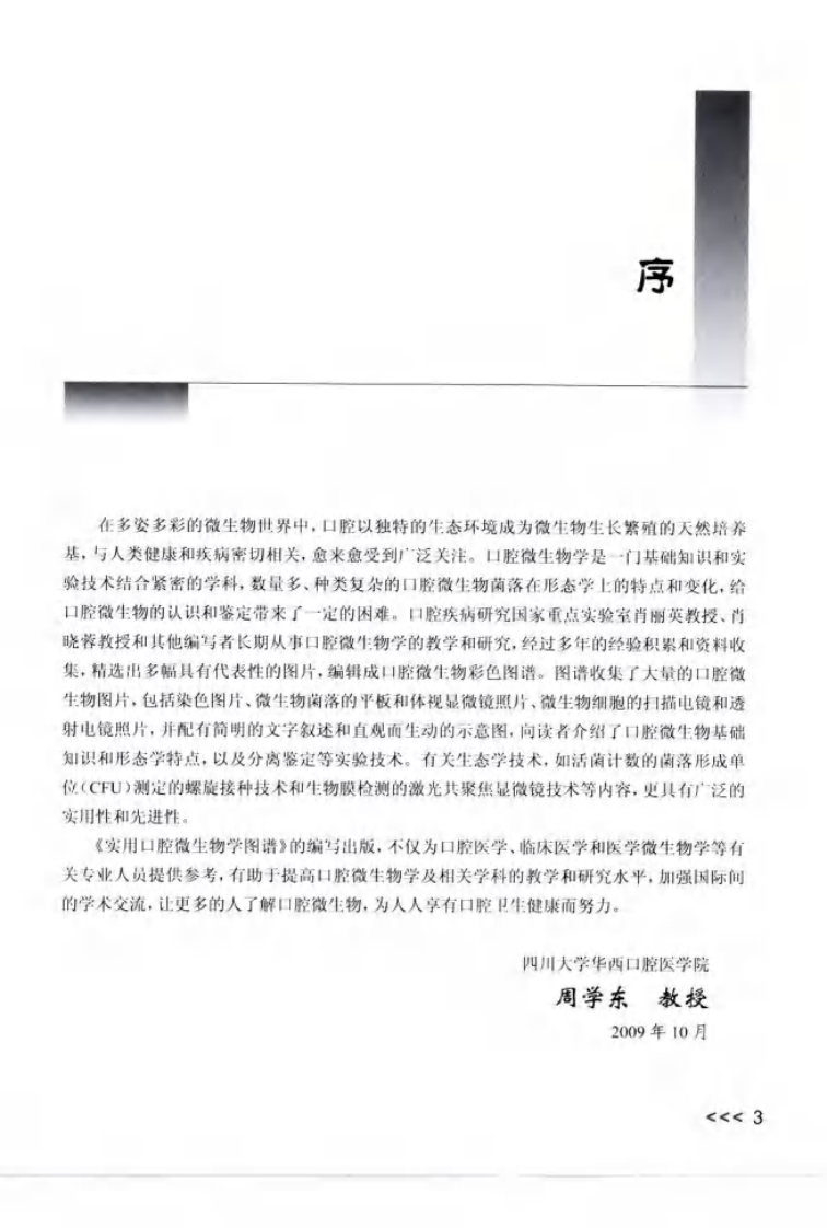 实用口腔微生物学图谱_12432797_北京市：人民卫生出版社_2009.11_肖丽英著_Pg179.pdf 第5页
