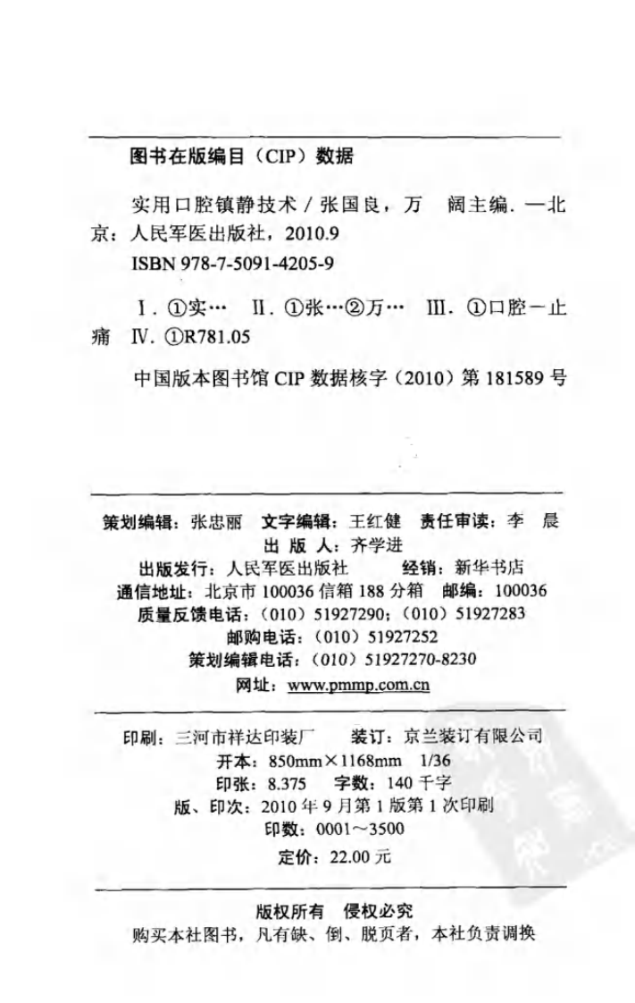 实用口腔镇静技术——更多口腔专业知识，请访问：牙医圈www.yayiquan..pdf 第4页