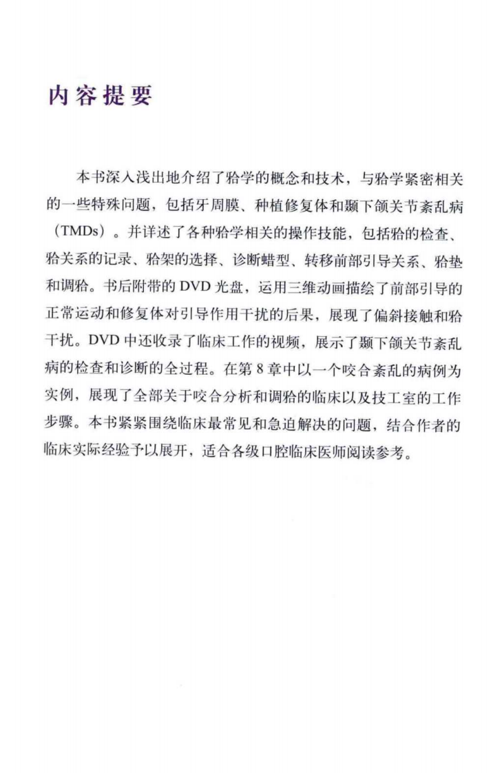 应用牙合学 （德）华塞尔著，杨晓江译2013（彩图）.pdf 第4页