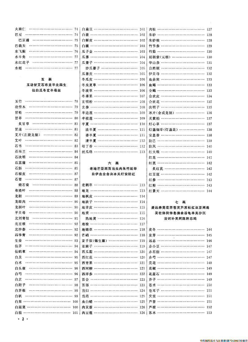 中国药典（2010版）（一部）（中药饮片部份）（药典委员会）.pdf 第5页