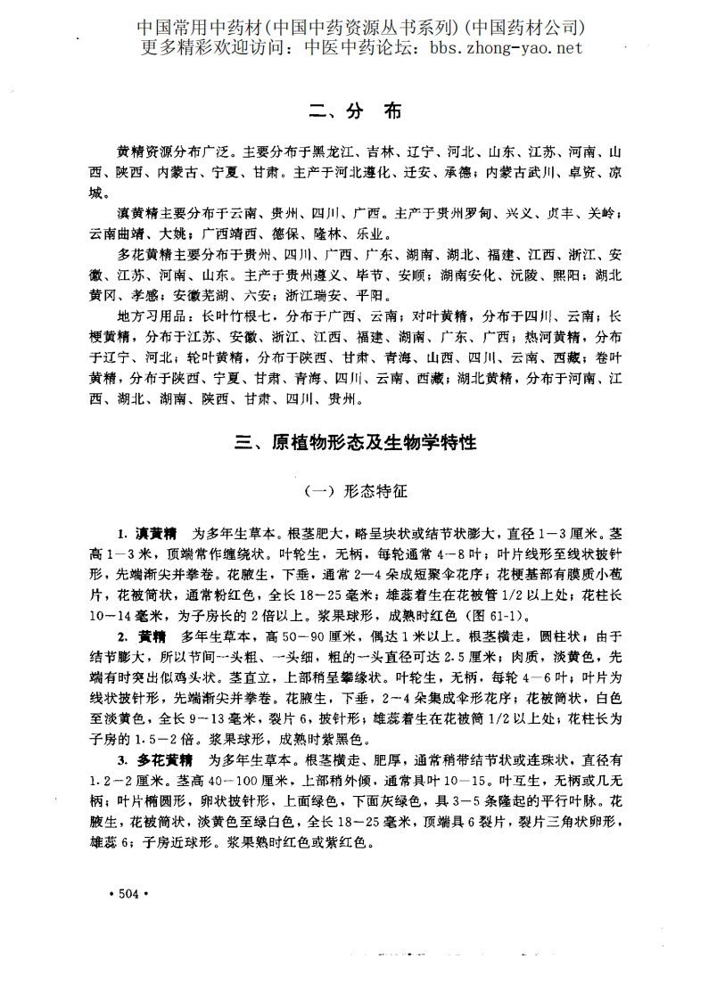 中国中药资源丛书系列 — 中国常用中药材（下）（中国药材公司 编）.pdf 第2页