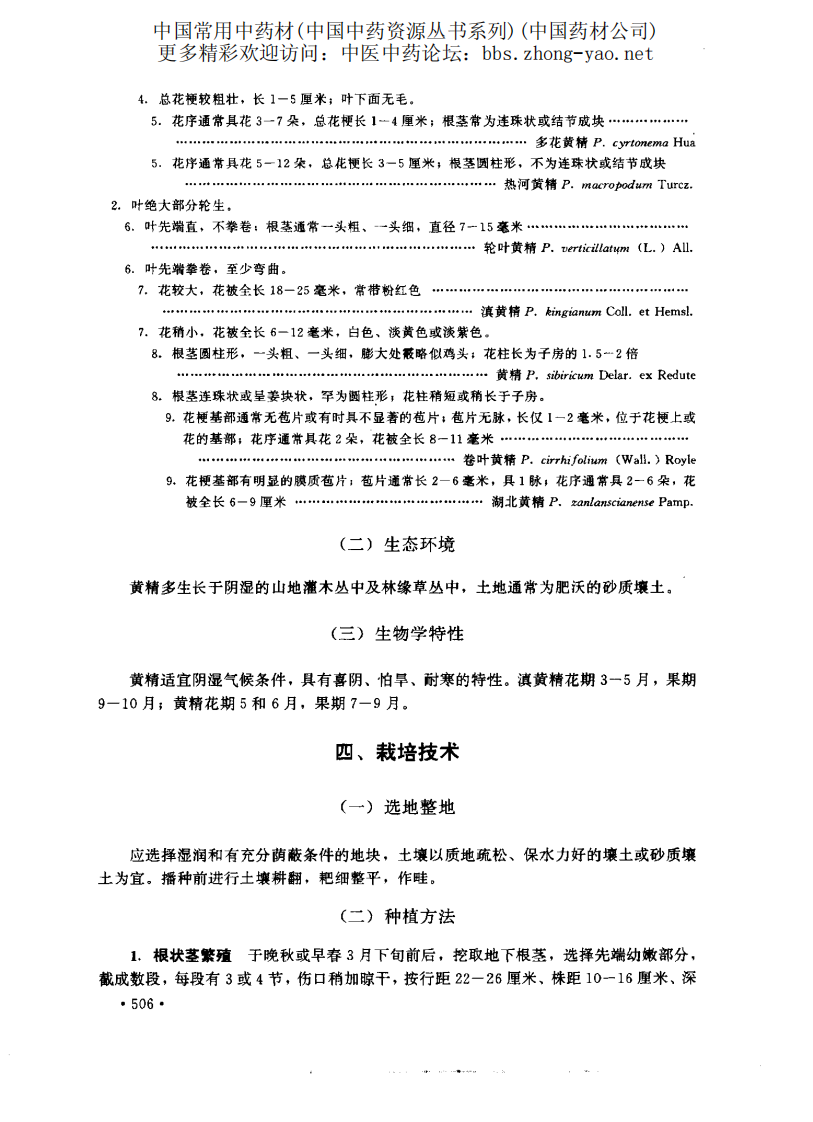 中国中药资源丛书系列 — 中国常用中药材（下）（中国药材公司 编）.pdf 第4页