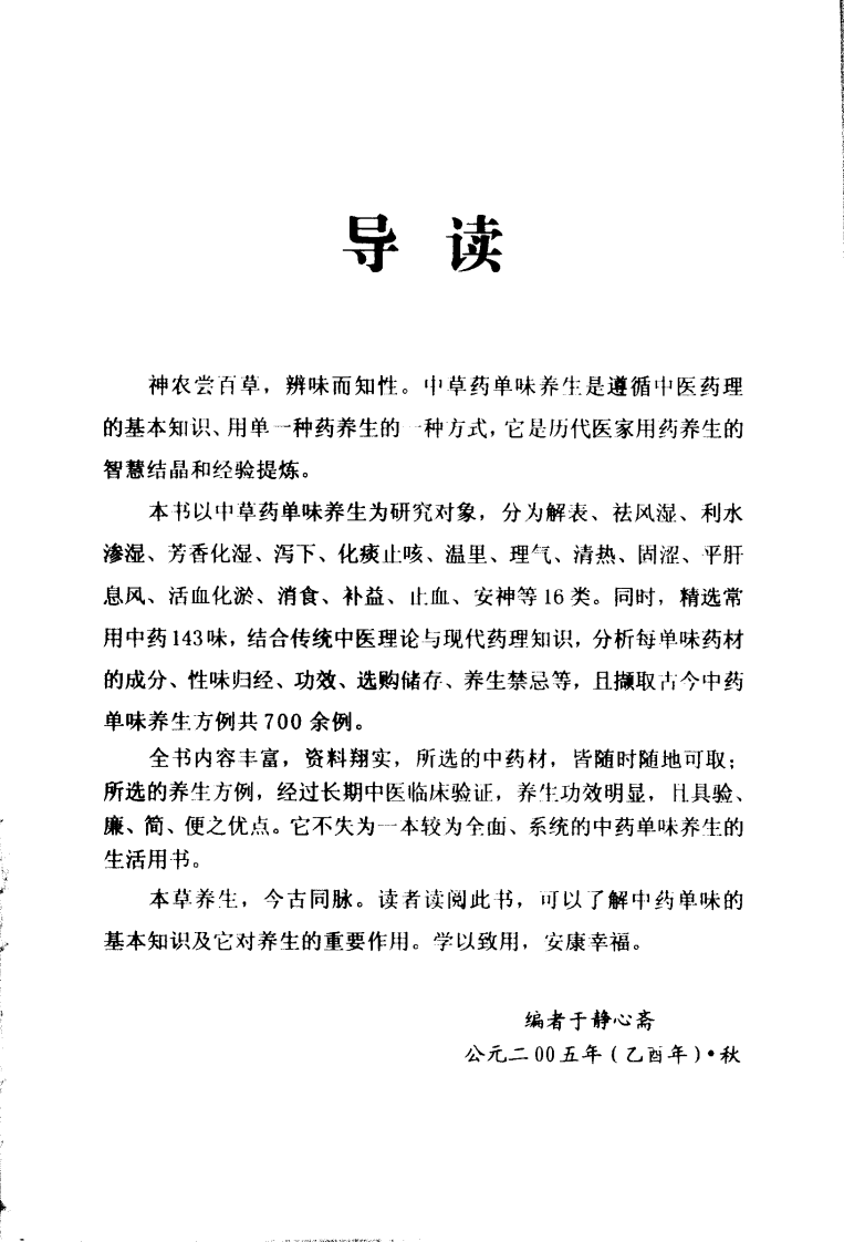 中药材单味养生（赵冰清）.pdf 第1页