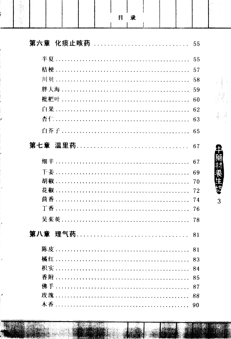 中药材单味养生（赵冰清）.pdf 第4页