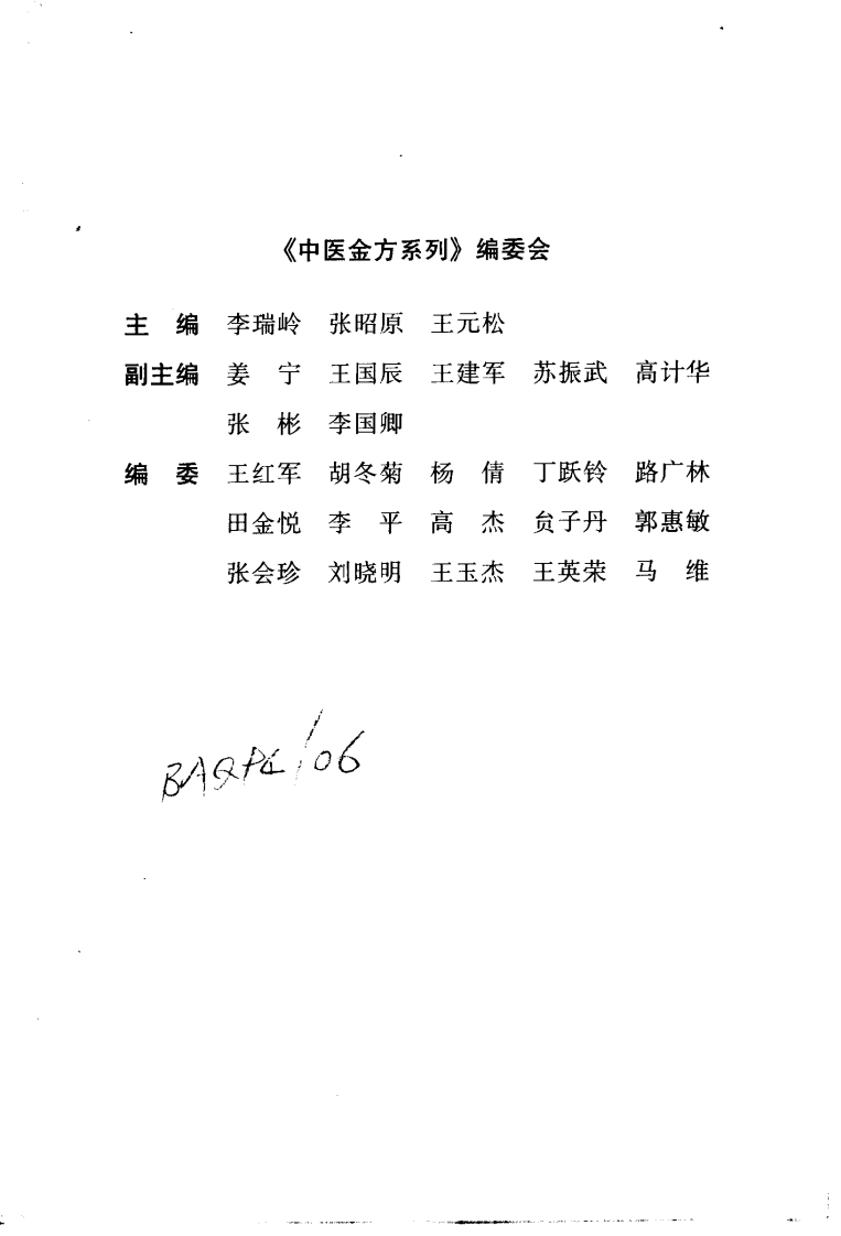 中医金方系列—内科金方（高清版）.pdf 第1页