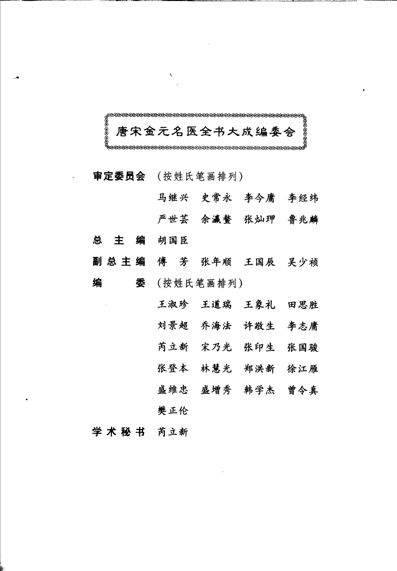 05唐宋金元名医全书大成---危亦林医学全书.pdf 第4页