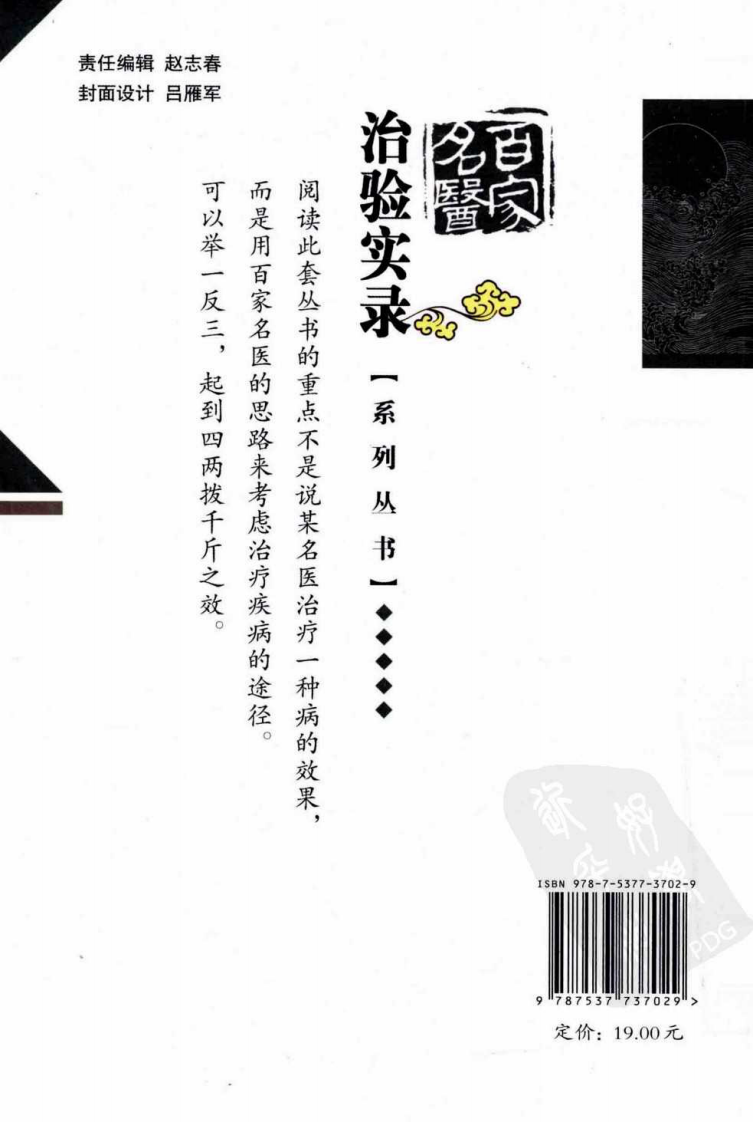 百家名医治验实录—乳腺病（超清版）.pdf 第2页