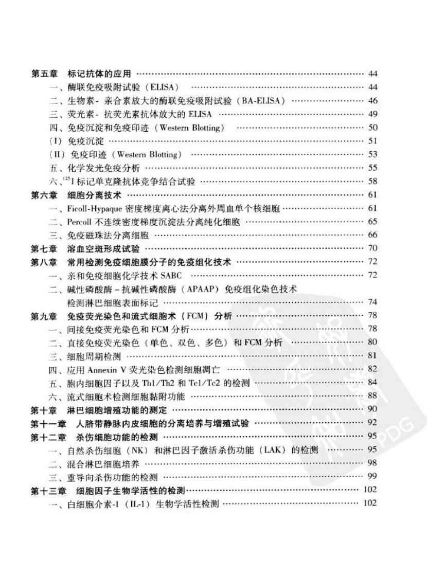细胞和分子免疫学实验基础-金伯泉[公众微信号：bioworlde].pdf 第2页