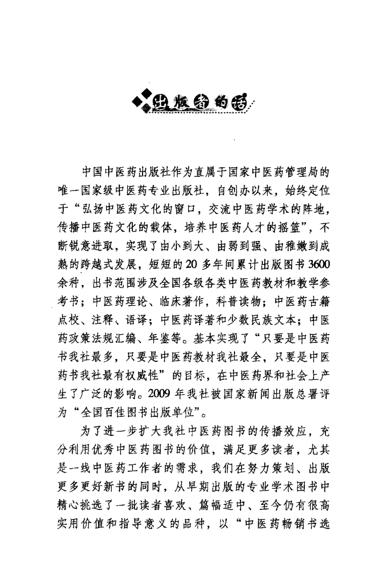 当代名家论经方用经方 刘渡舟等编著 中国中医药出版社.pdf 第5页