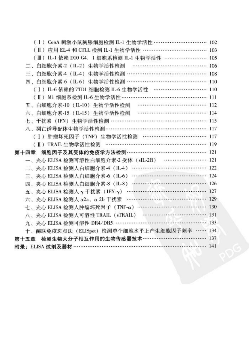 细胞和分子免疫学实验基础-金伯泉[公众微信号：bioworlde].pdf 第3页