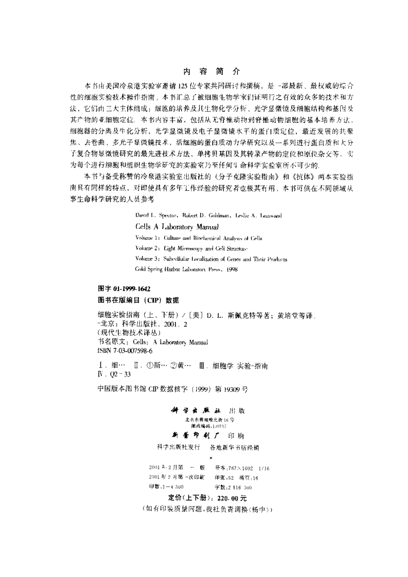 细胞实验指南下.pdf 第2页