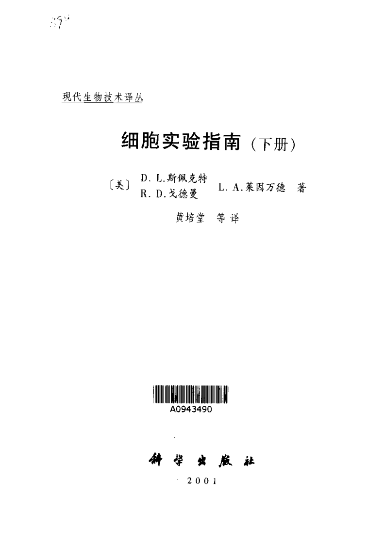 细胞实验指南下.pdf 第1页
