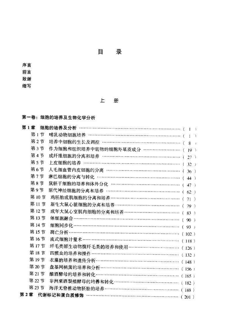 细胞实验指南下.pdf 第3页