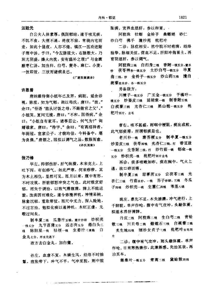二续名医类案-3-内科.气血.其他.pdf 第5页