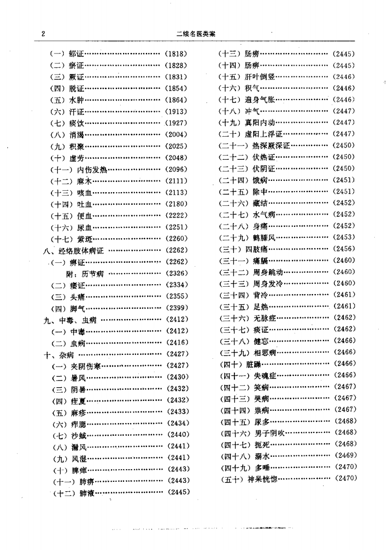 二续名医类案-3-内科.气血.其他.pdf 第1页