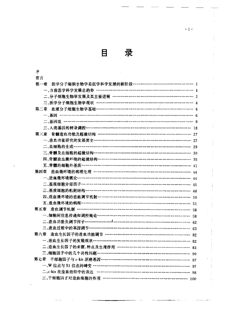 医学细胞分子生物学.pdf 第1页